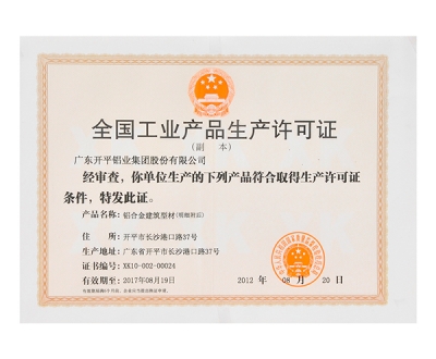 全国国产精品久久久麻豆产品生产许可证
